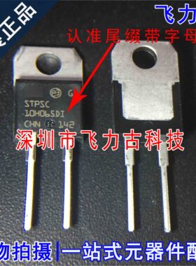 全新原装 STPSC10H065DI 10H065DI TO-220 650V 22A 碳化硅二极管