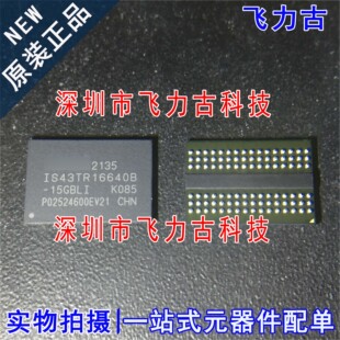 BGA96 全新原装 IS43TR16640B 15GBLI 芯片 储存器