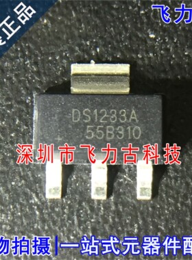 全新 DS1233AZ-10+ DS1233AZ-10 DS1233AZ DS1233A SOT223 芯片