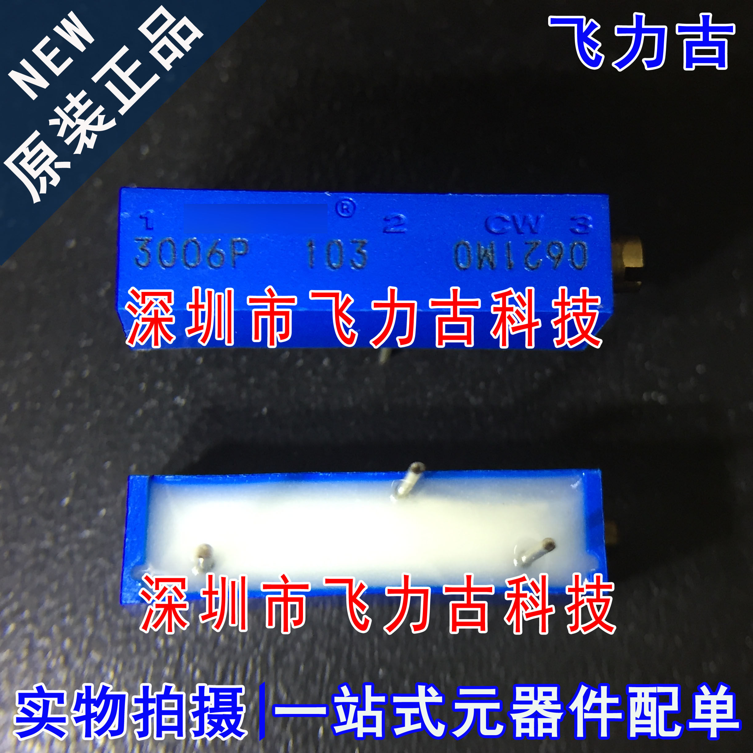 全新 3006P-1-103LF 3006P-1-103 3006P 10K 电位器 精密可调电阻