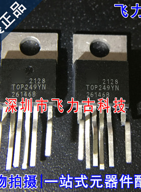 飞力古 全新原装正品 TOP249YN TOP249 TO-220 直插 电源管理芯片