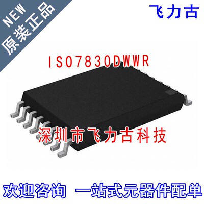 全新原装 ISO7830DWWR ISO7830DWW ISO7830 SOIC16 14mm宽 芯片IC