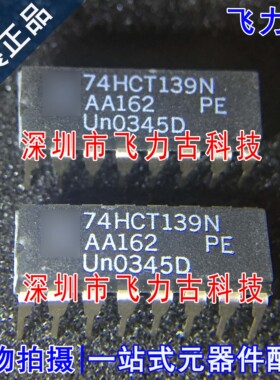 全新 SN74HCT139N 74HCT139N 74HCT139 DIP16 直插 译码器 芯片IC