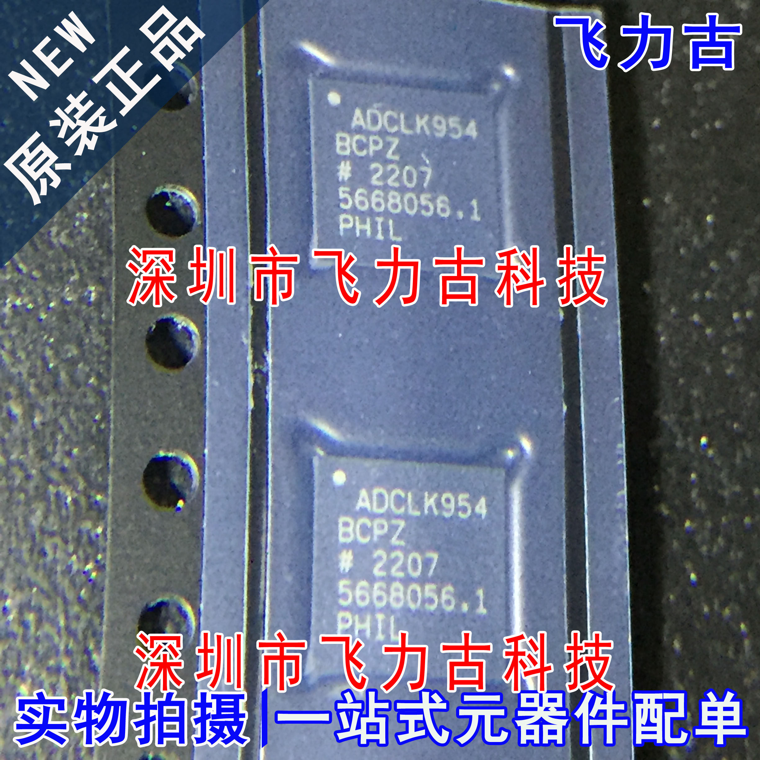 100%全新原装 ADCLK954BCPZ ADCLK954 LFCSP40 时钟缓冲器 芯片