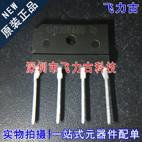 全新原装 D3SBA60 D3SB60 SIP-4 直插 3A 600V 单相整流桥桥堆
