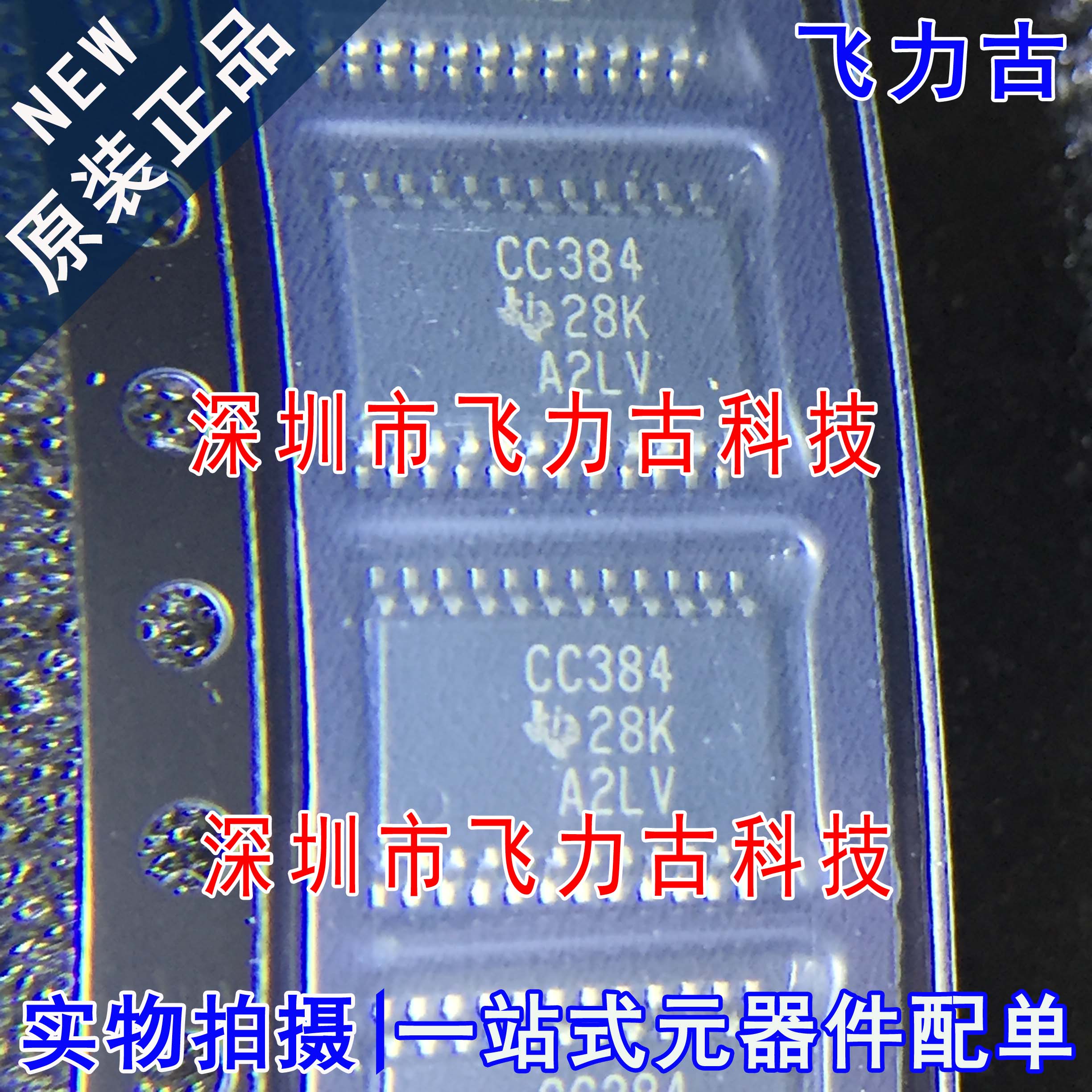 全新原装 SN74CBTD3384PWR N74CBTD3384 丝印CC384 TSSOP24 芯片