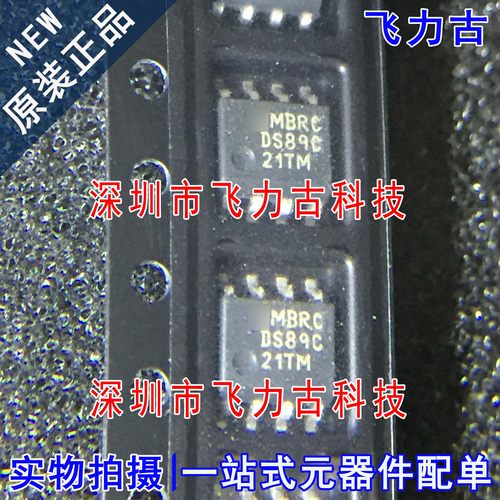 全新原装 DS89C21TMX DS89C21TM DS89C21 丝印DS89C SOP8 芯片
