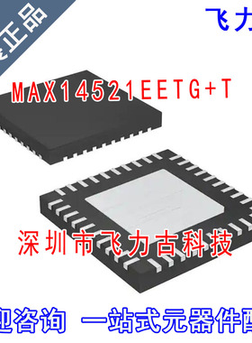 全新 MAX14521EETG+T MAX14521EETG MAX14521 14521EE TQFN24芯片