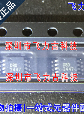 全新 DAC8550IBDGKR DAC8550IBDGKT DAC8550 丝印D80 MSOP8 芯片