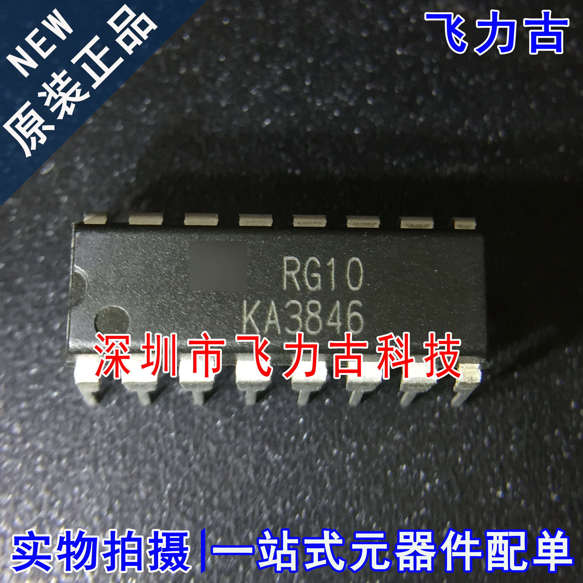 全新原装 KA3846 DIP16 直插 SMPS控制器 脉冲宽度调制器 芯片 IC