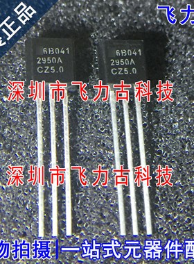 全新 LP2950ACZ-5.0 LP2950ACZ 2950ACZ-5.0 TO92 稳压器 芯片 IC