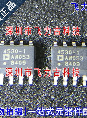 全新原装 ADA4530-1ARZ ADA4530-1AR ADA4530-1 4530-1 SOP8 芯片