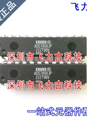 飞力古 全新 ADS7800JP ADS7800J ADS7800 DIP24 直插 转换器芯片