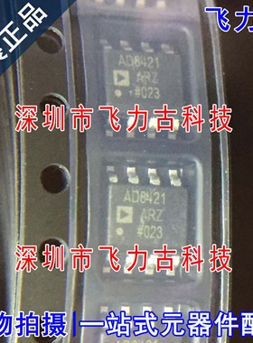 全新 AD8421ARZ AD8421AR AD8421A AD8421 SOP8 仪表放大器 芯片