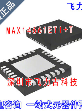 100% 全新原装 MAX14661ETI+T MAX14661ETI MAX14661 TQFN28 芯片