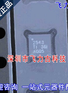 全新原装 TPS2543RTER TPS2543RTET TPS2543 丝印2543 WQFN16芯片