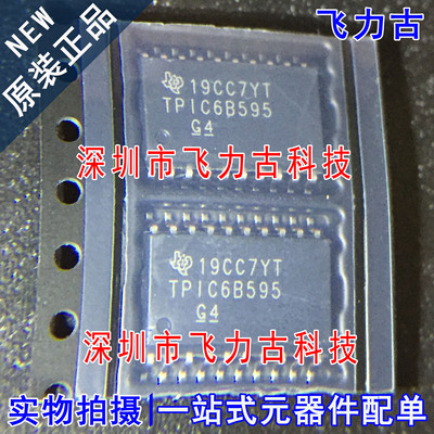 全新原装 TPIC6B595DWR TPIC6B595DW TPIC6B595 SOP20 寄存器芯片