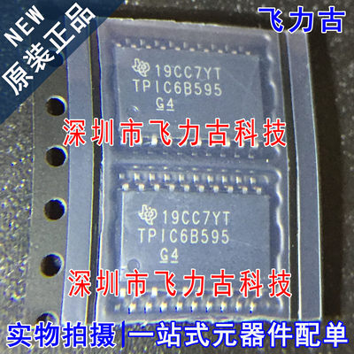 全新原装 TPIC6B595DWR TPIC6B595DW TPIC6B595 SOP20 寄存器芯片