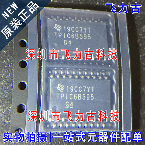 全新原装 TPIC6B595DWR TPIC6B595DW TPIC6B595 SOP20 寄存器芯片