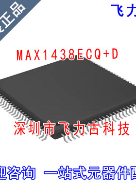 飞力古 全新原装 MAX1438ECQ+D MAX1438ECQ MAX1438 TQFP100 芯片