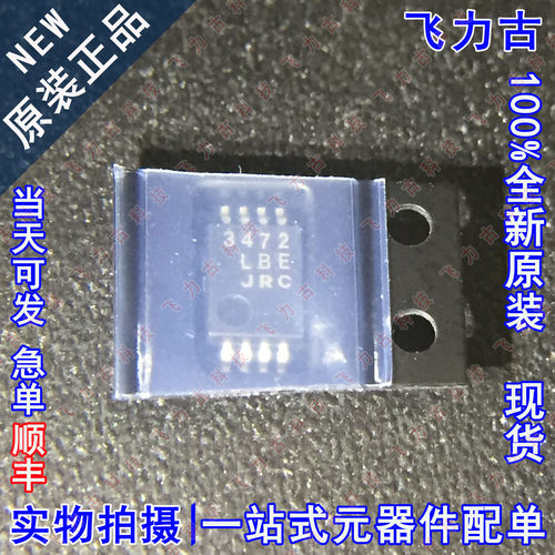 全新原装 NJM3472V-TE1 NJM3472V NJM3472 丝印3472 TSSOP8 芯片