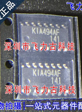 飞力古 全新原装 KIA494AF-EL/P KIA494AF-EL KIA494AF SOP16芯片