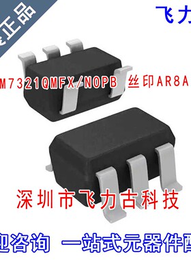 全新 LM7321QMF/NOPB LM7321QMF LM7321 丝印AR8A SOT23-5 芯片IC