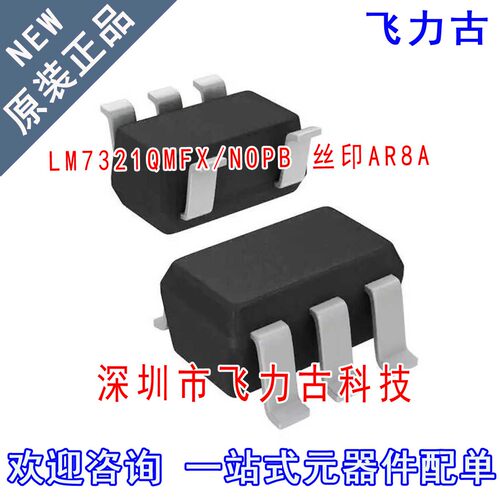 全新 LM7321QMF/NOPB LM7321QMF LM7321 丝印AR8A SOT23-5 芯片IC