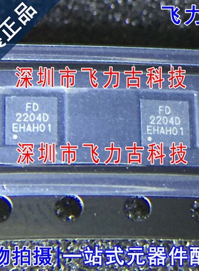 全新 FD2204D FD2204 2204D DFN8 40V半桥栅级驱动 马达驱动 芯片