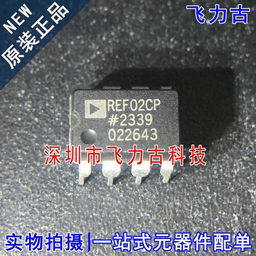 全新原装 REF02CPZ REF02CP REF02C REF02 DIP8 电压基准 芯片