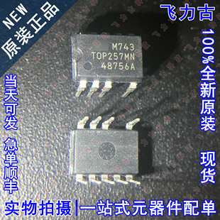 100% 全新原装正品 TOP257MN TOP257 DIP-9 直插 电源管理 芯片