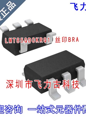 飞力古 全新 LMT85QDCKRQ1 LMT85QDCKR LMT85 丝印BRA SC70-5芯片