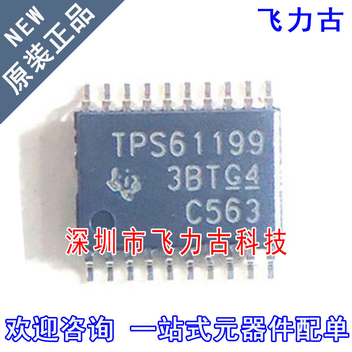 100%全新原装 TPS61199PWPR TPS61199 HTSSOP20 显示驱动器 芯片