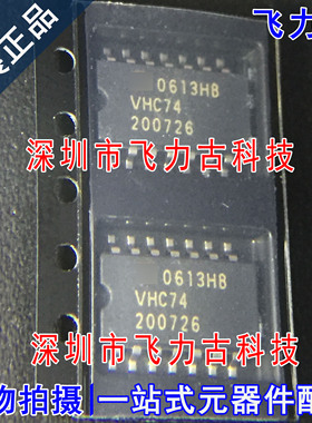 全新原装 TC74VHC74F TC74VHC74 VHC74 SOP14 5.2mm 触发器 芯片