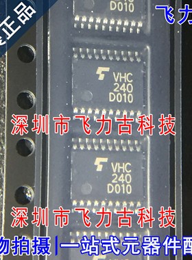 全新原装 TC74VHC240FT  TC74VHC240 丝印VHC240 TSSOP20 芯片