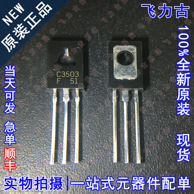 10个 2SC3503-F 2SC3503 丝印C3503 F档 TO126 音频 NPN 三极管