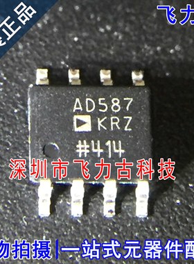 飞力古 全新原装正品 AD587KRZ AD587KR AD587 SOP8 电压基准芯片