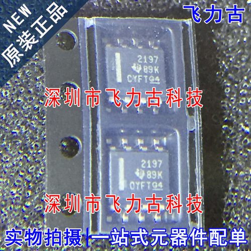 100%全新原装 OPA2197IDR OPA2197ID OPA2197 丝印2197 SOP8 芯片