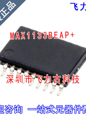 飞力古 全新原装 MAX1133BEAP+ MAX1133BEAP MAX1133 SSOP20 芯片