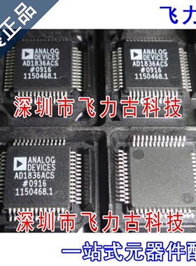 飞力古 全新 AD1836ACSZ AD1836ACS AD1836 QFP52 编解码器 芯片