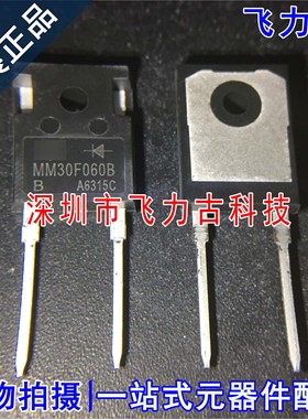 全新原装 MM30F060B 封装TO-247-2 直插 30A 600V 快恢复二极管