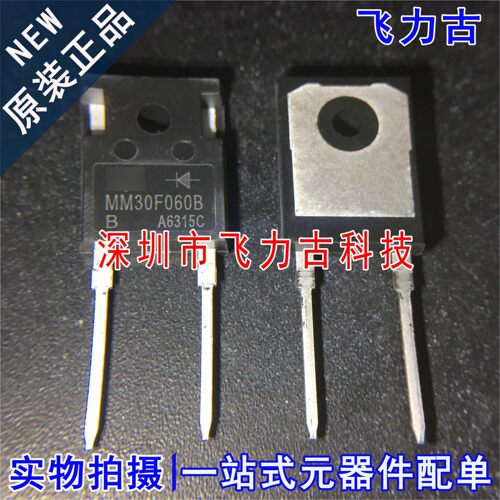 全新原装 MM30F060B 封装TO-247-2 直插 30A 600V 快恢复二极管