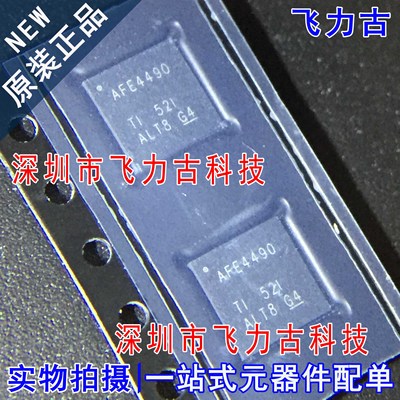 全新原装 AFE4490RHAR AFE4490RHAT AFE4490 VQFN40 模拟前端芯片