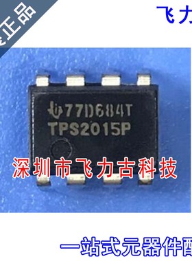 飞力古 全新原装正品 TPS2015P TPS2015 DIP8 直插 配单开关 芯片