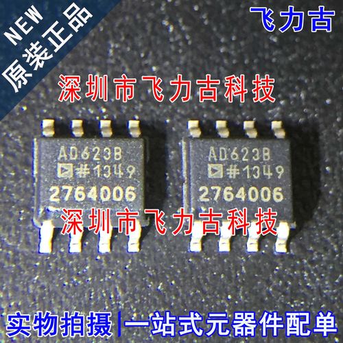 全新原装 AD623BRZ AD623BR AD623B AD623 SOP8 仪表放大器 芯片