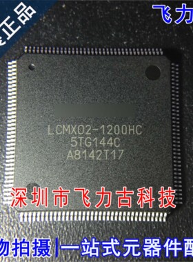 全新 LCMXO2-1200HC-5TG144C LCMX02-1200HC-5TG144C TQFP44 芯片