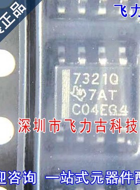 飞力古 全新原装 ISO7321CQDRQ1 ISO7321 丝印7321Q SOIC8 芯片IC