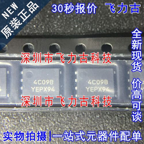 全新原装 NTMFS4C09NBT1G 丝印4C09B DFN-5 30V 52A N沟道MOS场管
