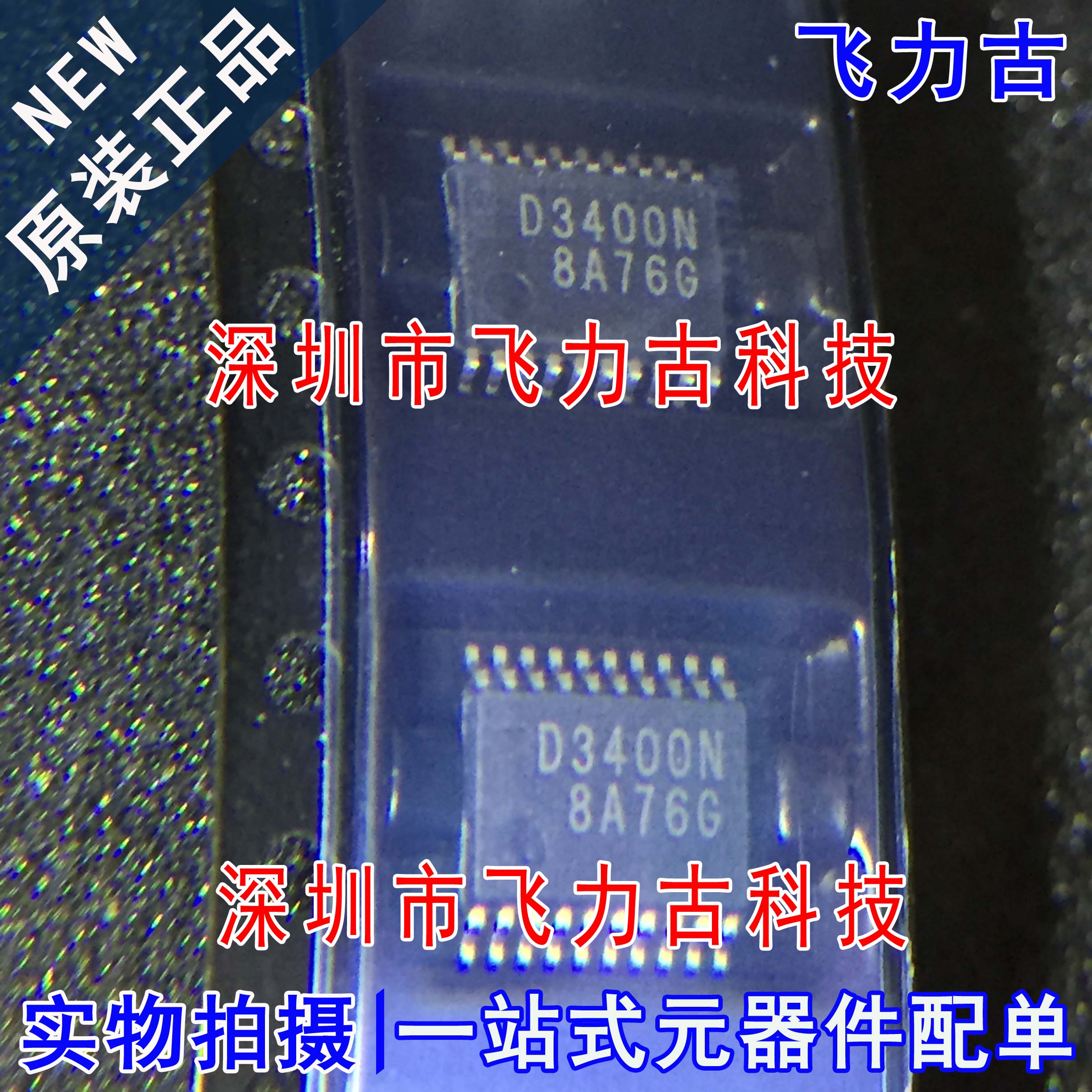 飞力古 全新 CXD3400N CXD3400 D3400N TSSOP20 时钟驱动器 芯片