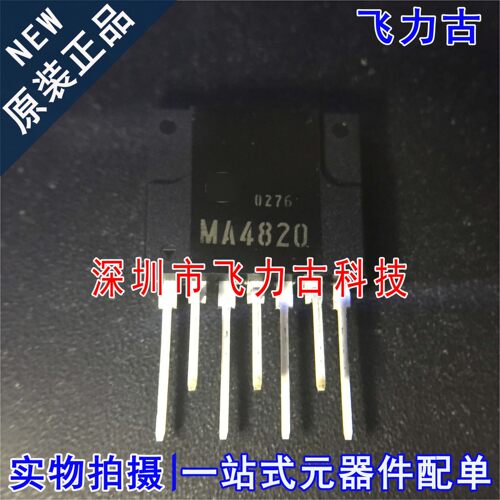 100% 全新原装正品 MA4820 ZIP7 直插 电源开关稳压器 芯片